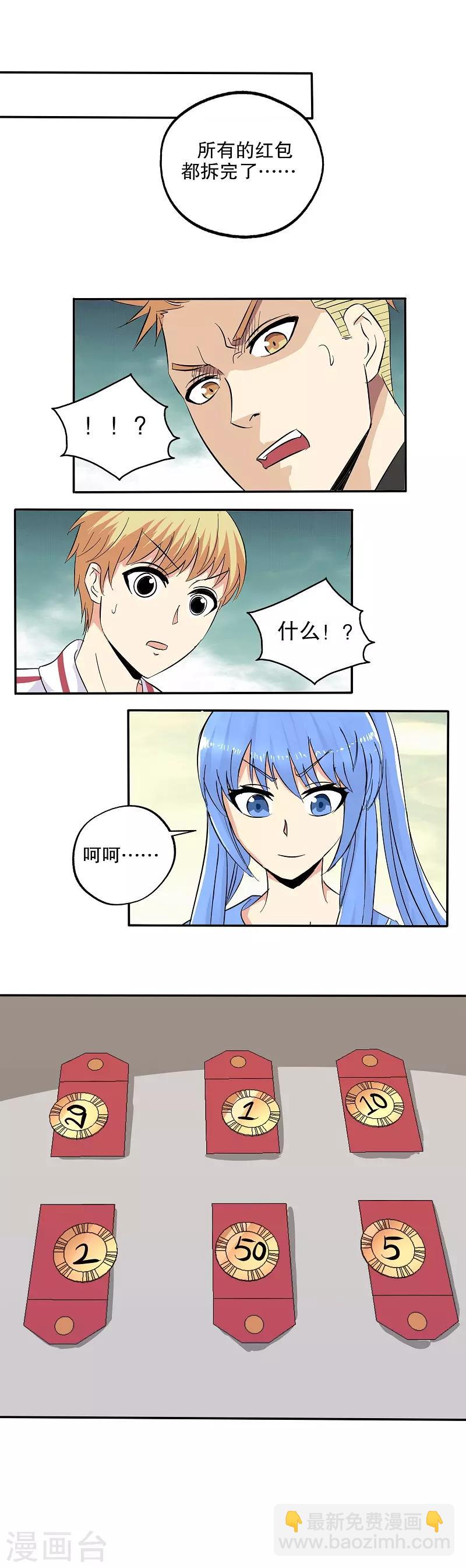 番外 小红小蓝的红包游戏-第51话