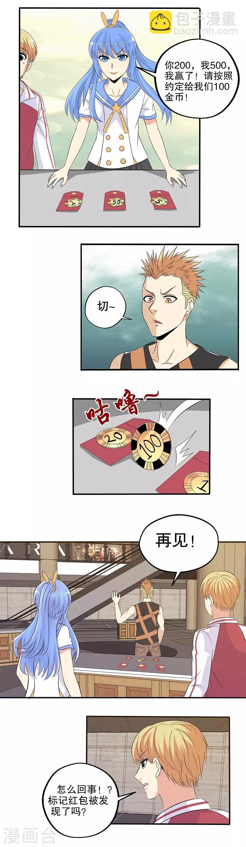 番外 小红小蓝的红包游戏-第51话