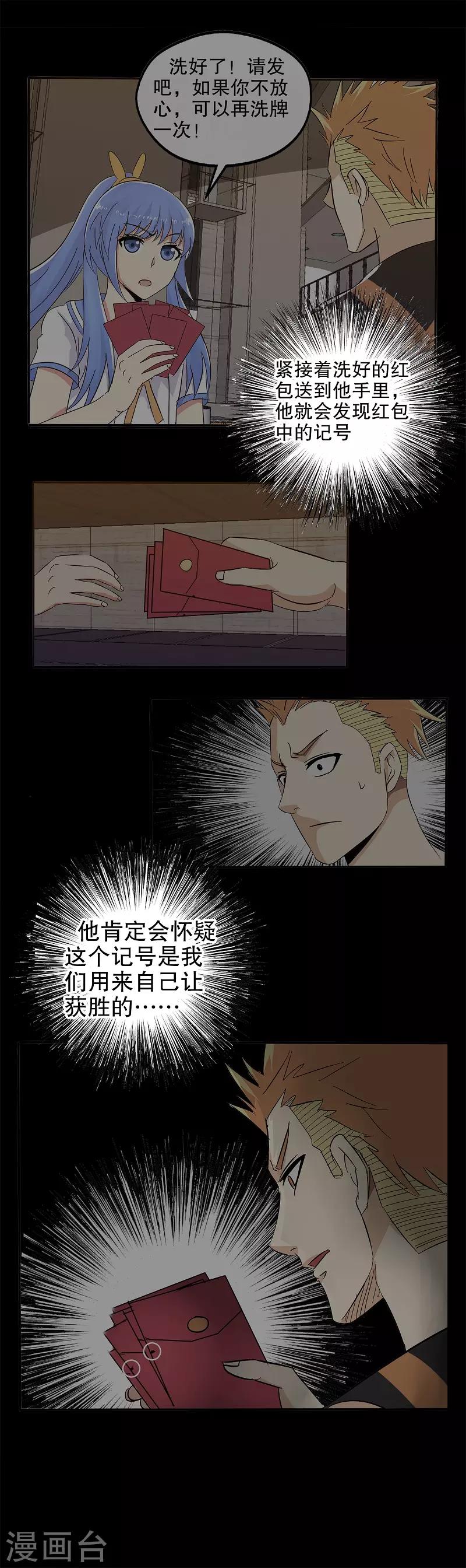 番外 小红小蓝的红包游戏-第51话