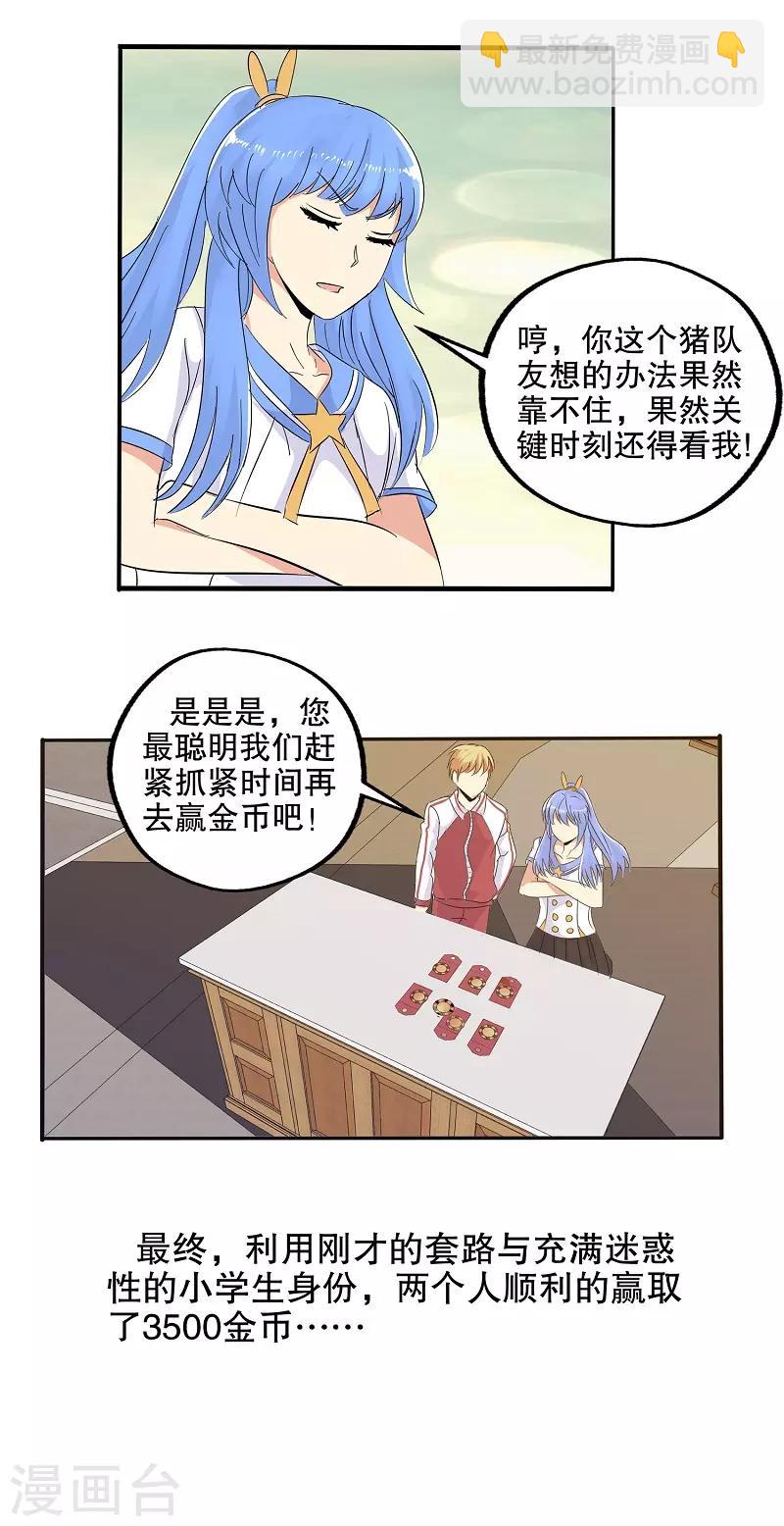 番外 小红小蓝的红包游戏-第51话