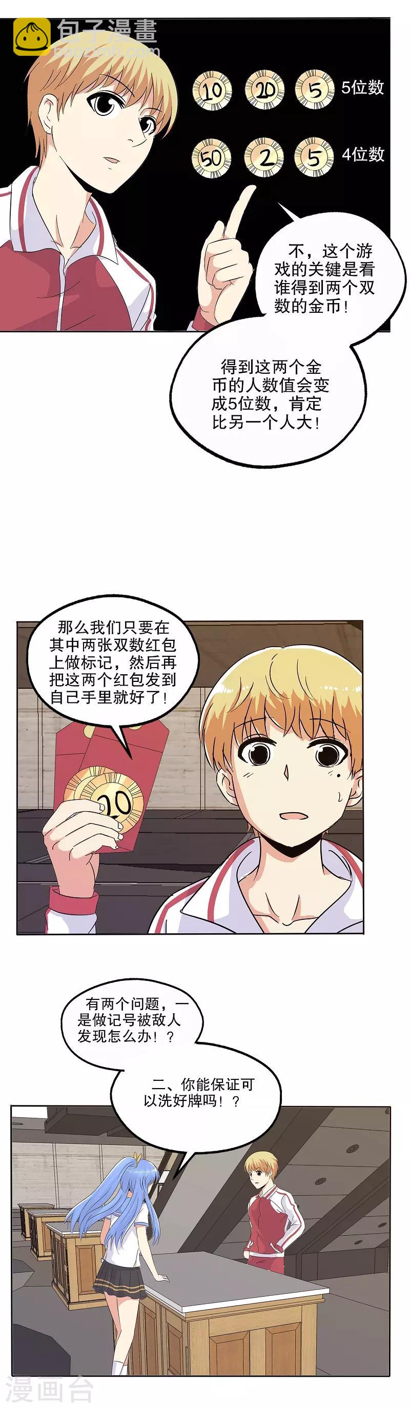 番外 小红小蓝的红包游戏-第51话