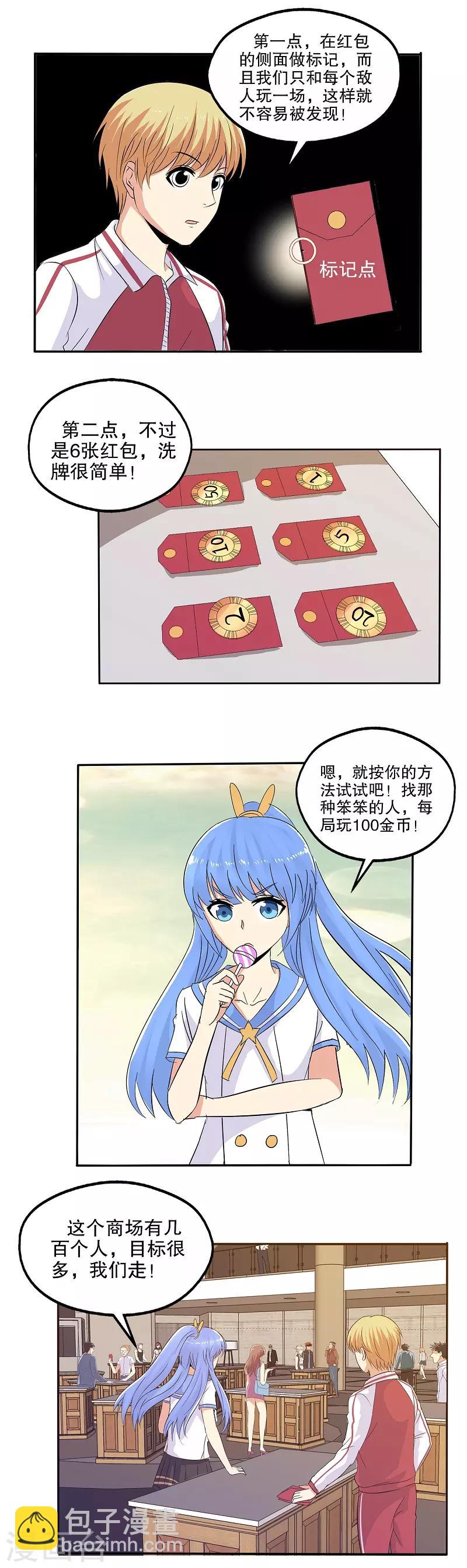 番外 小红小蓝的红包游戏-第51话