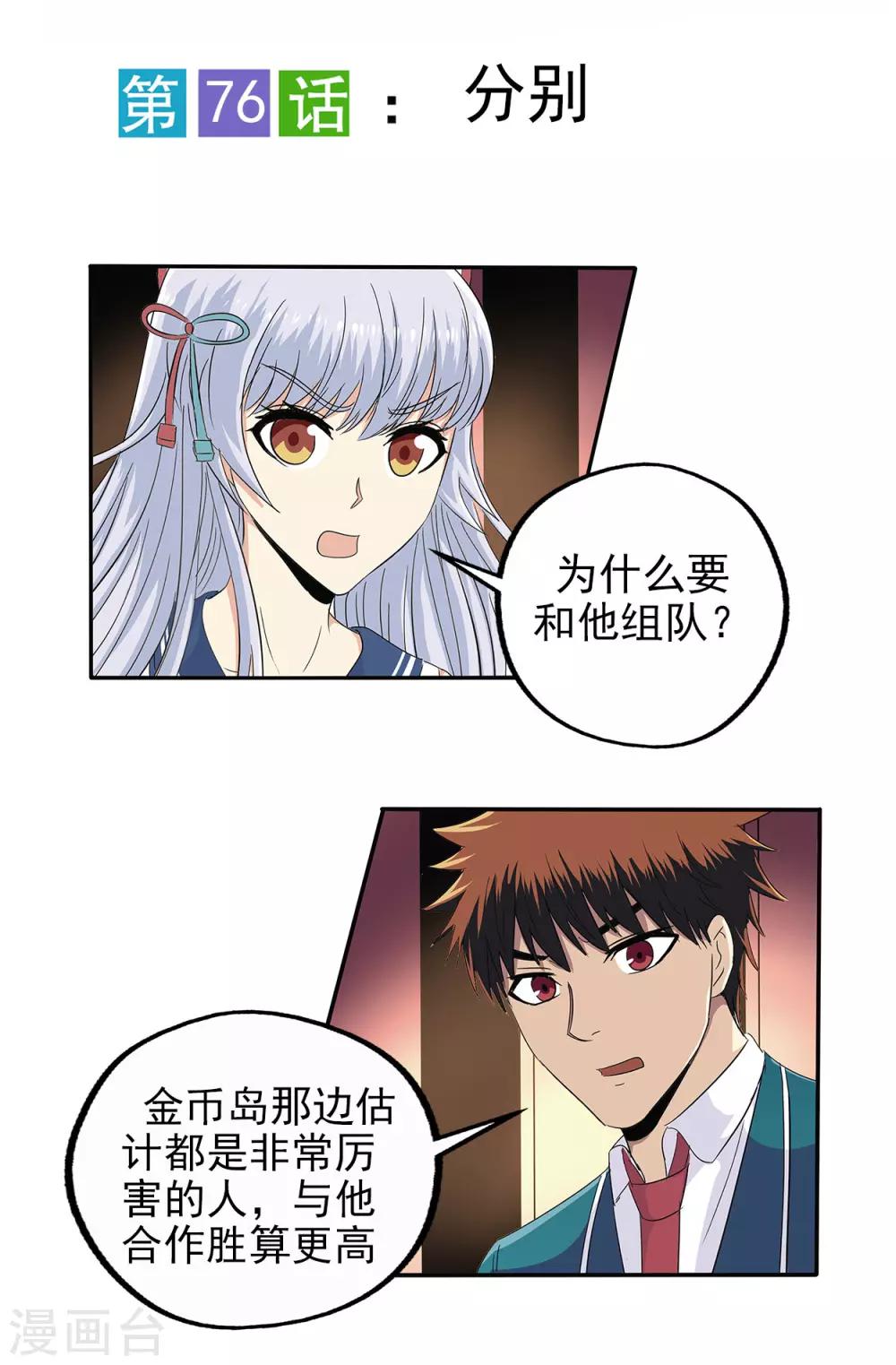 第76话-第79话