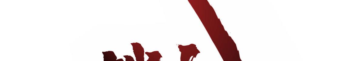 097 兽潮入侵(1/3)-第101话