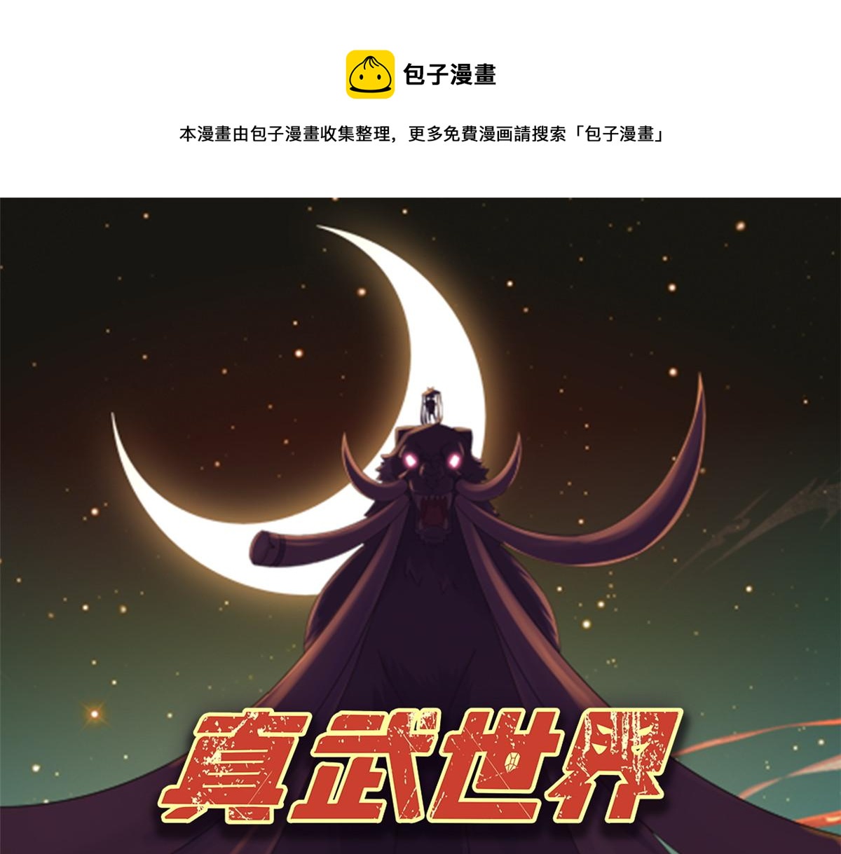105 等着与你再见(1/4)-第109话