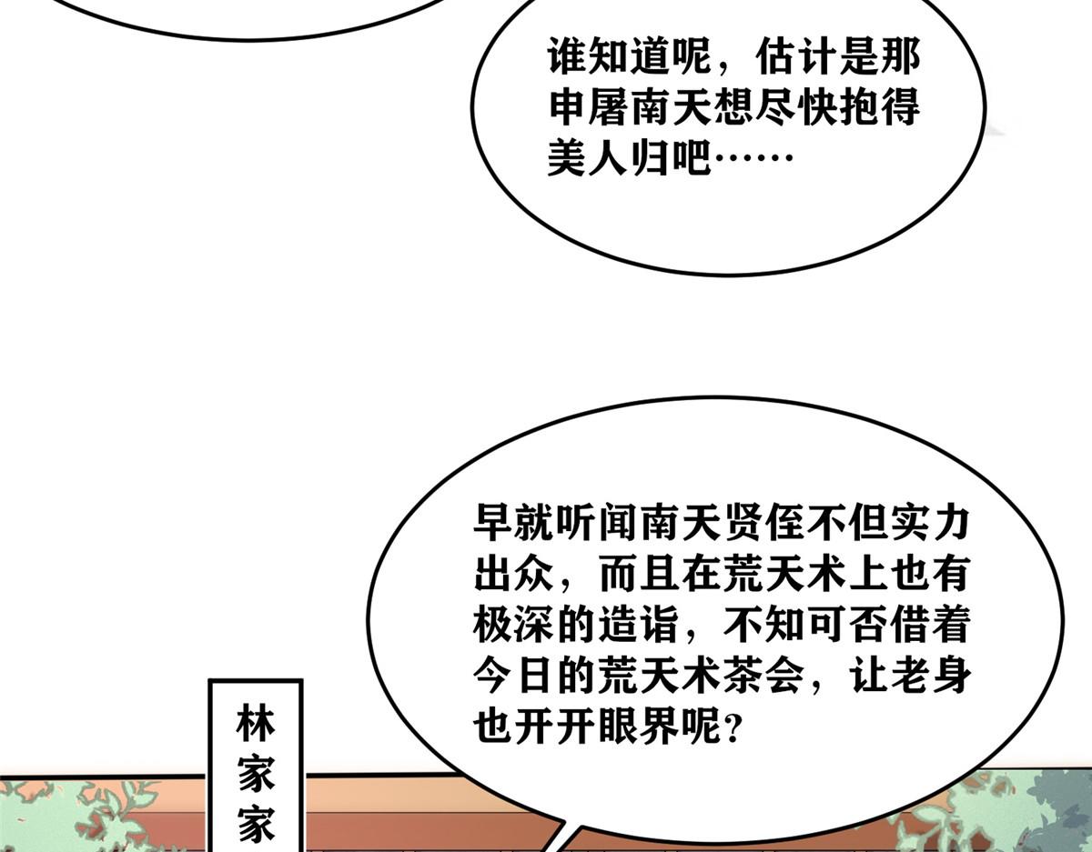 105 等着与你再见(1/4)-第109话