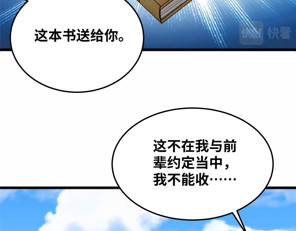 028 肌肤之触绝脉异动(1/2)-第29话