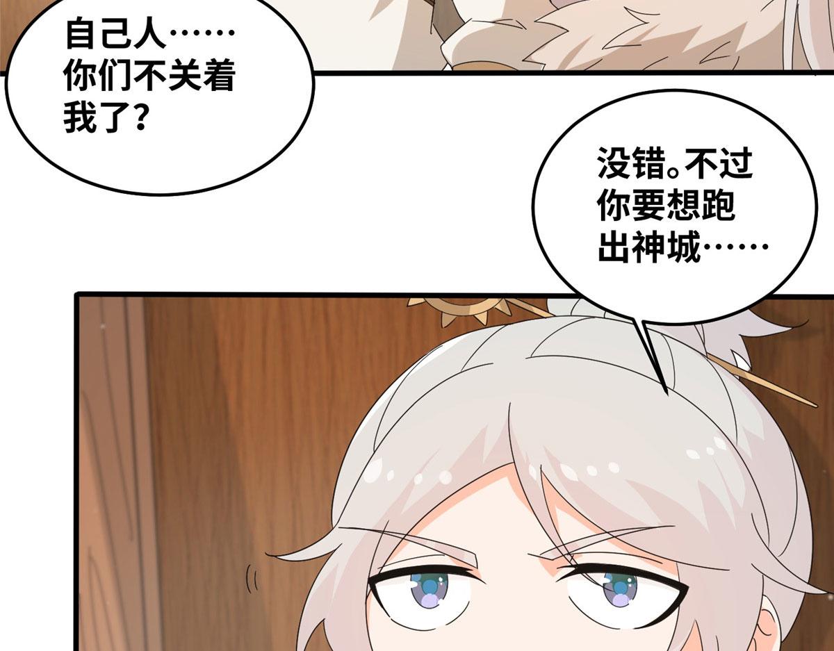 075 天上掉下俩师父(1/2)-第79话