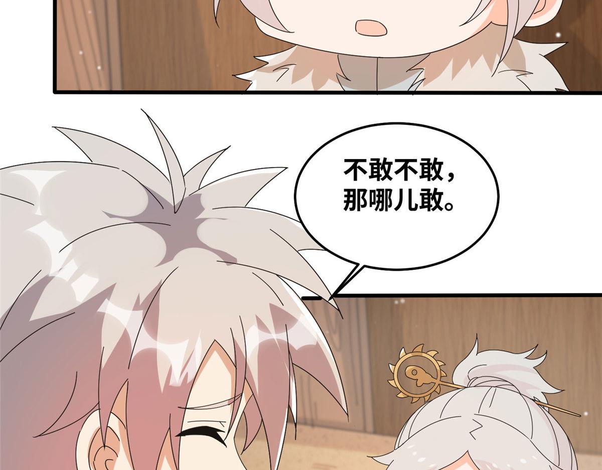 075 天上掉下俩师父(1/2)-第79话