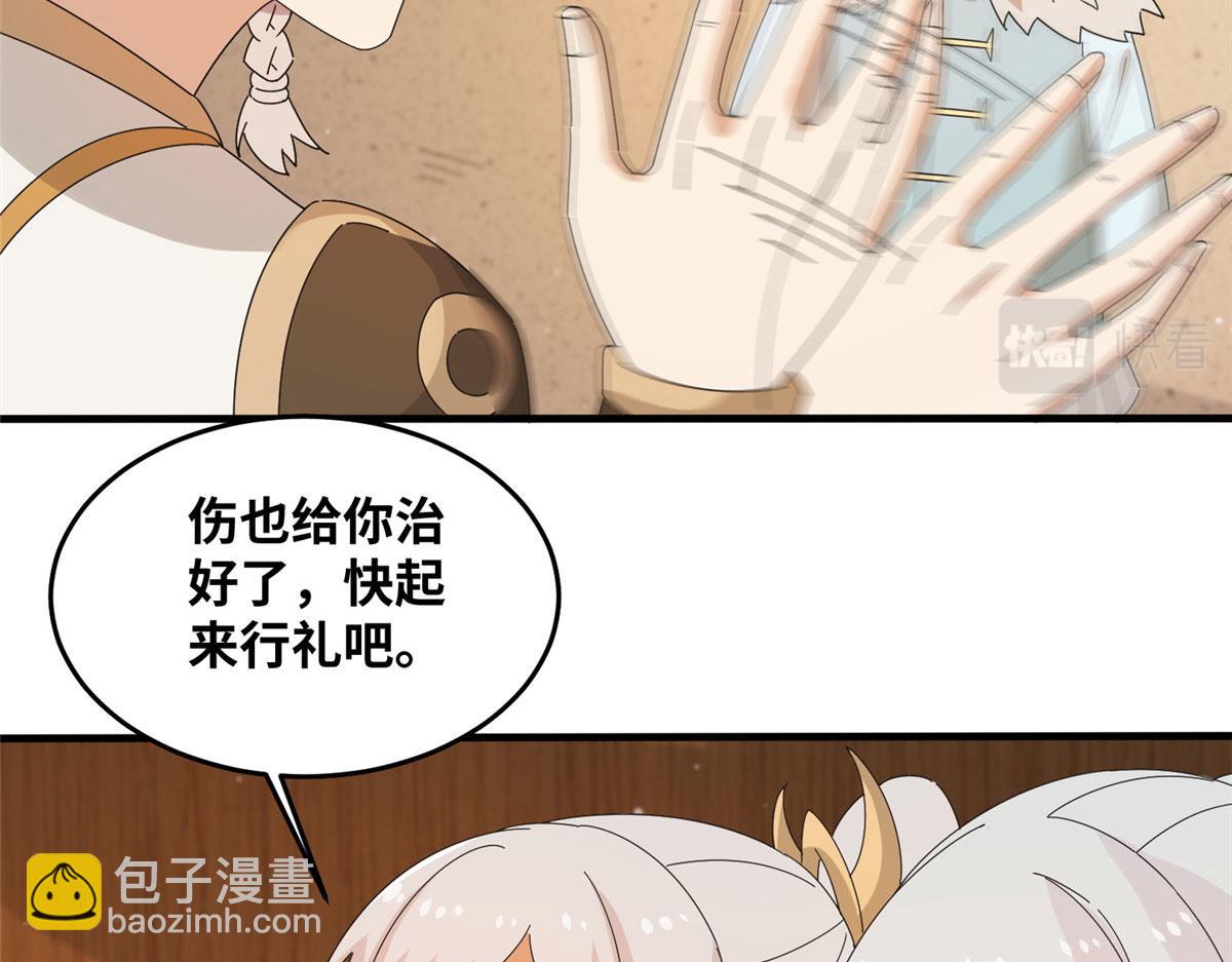 075 天上掉下俩师父(1/2)-第79话
