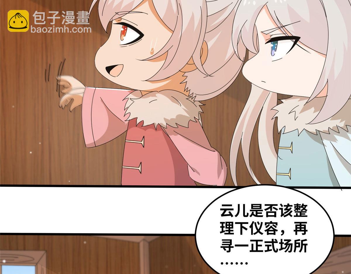 075 天上掉下俩师父(1/2)-第79话