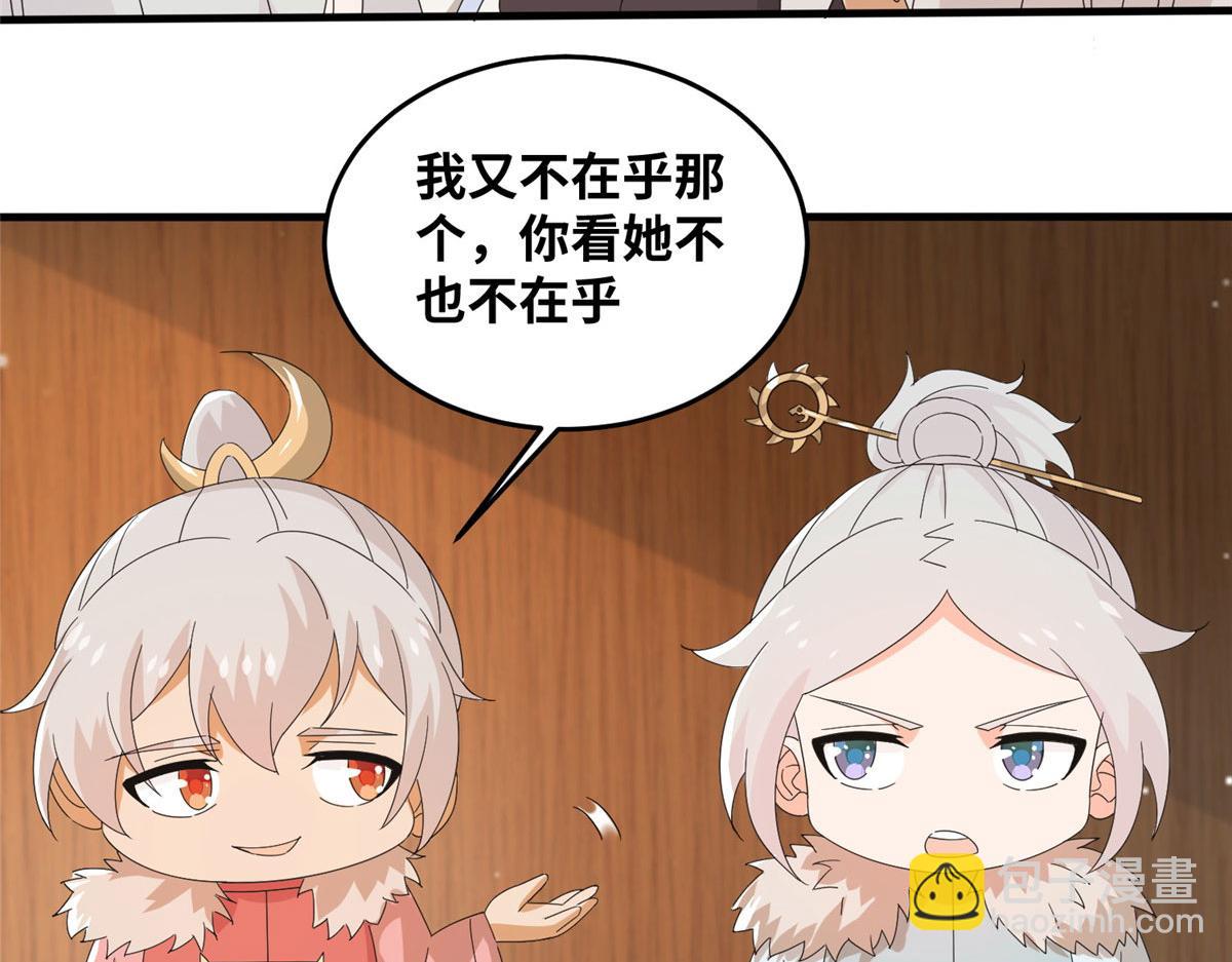 075 天上掉下俩师父(1/2)-第79话