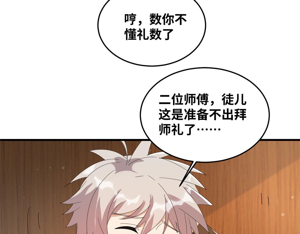 075 天上掉下俩师父(1/2)-第79话