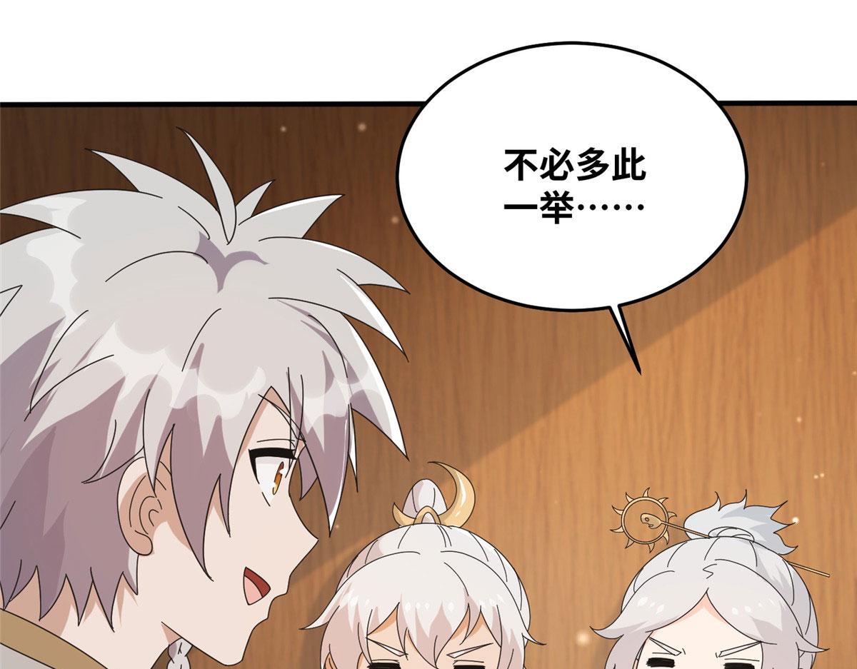 075 天上掉下俩师父(1/2)-第79话