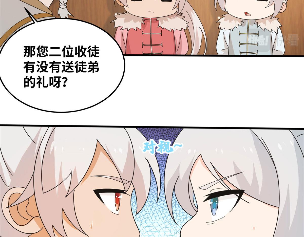 075 天上掉下俩师父(1/2)-第79话