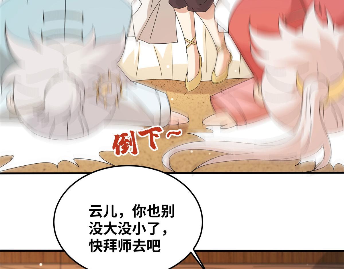 075 天上掉下俩师父(1/2)-第79话