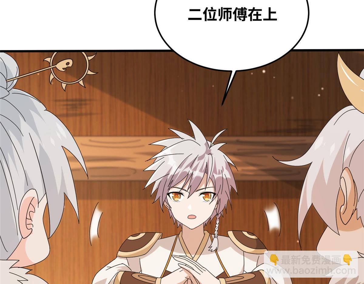 075 天上掉下俩师父(1/2)-第79话