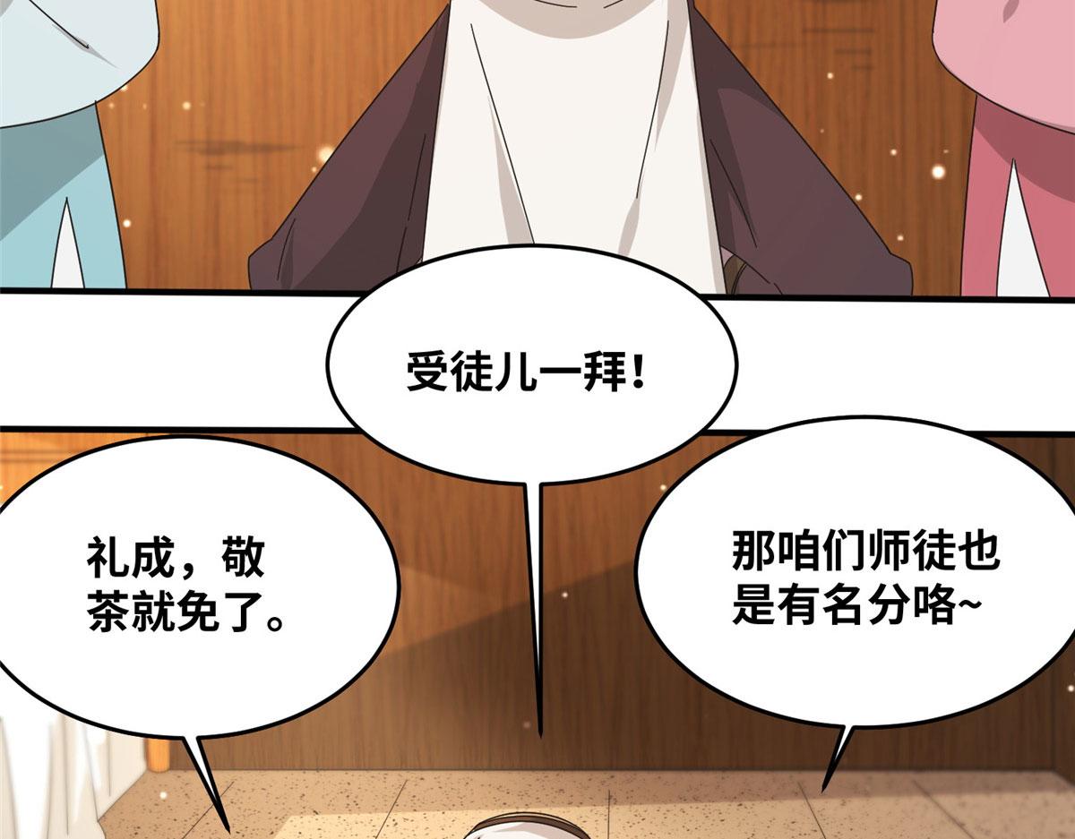 075 天上掉下俩师父(1/2)-第79话