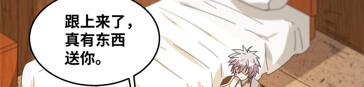 075 天上掉下俩师父(1/2)-第79话