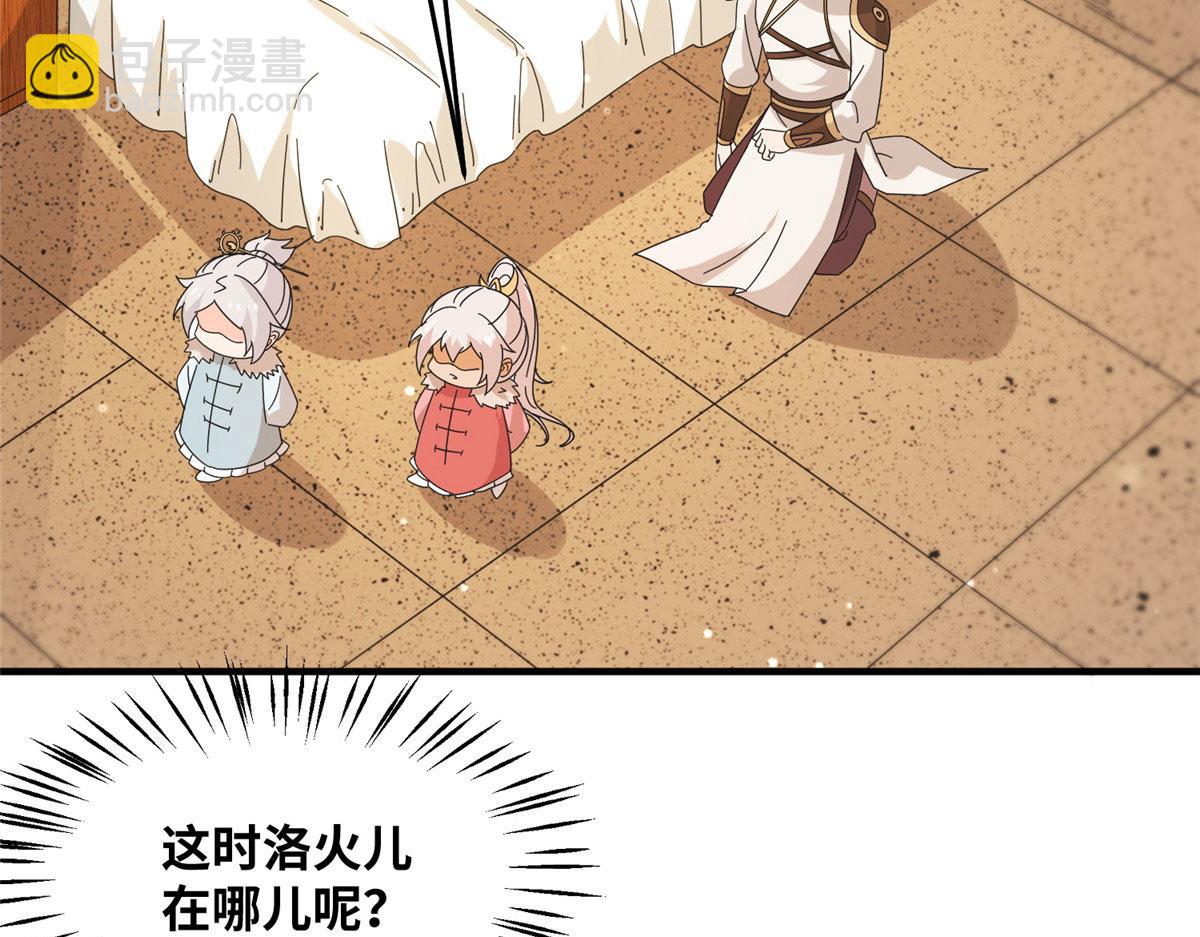 075 天上掉下俩师父(1/2)-第79话