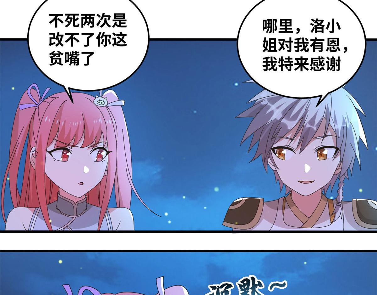 075 天上掉下俩师父(1/2)-第79话