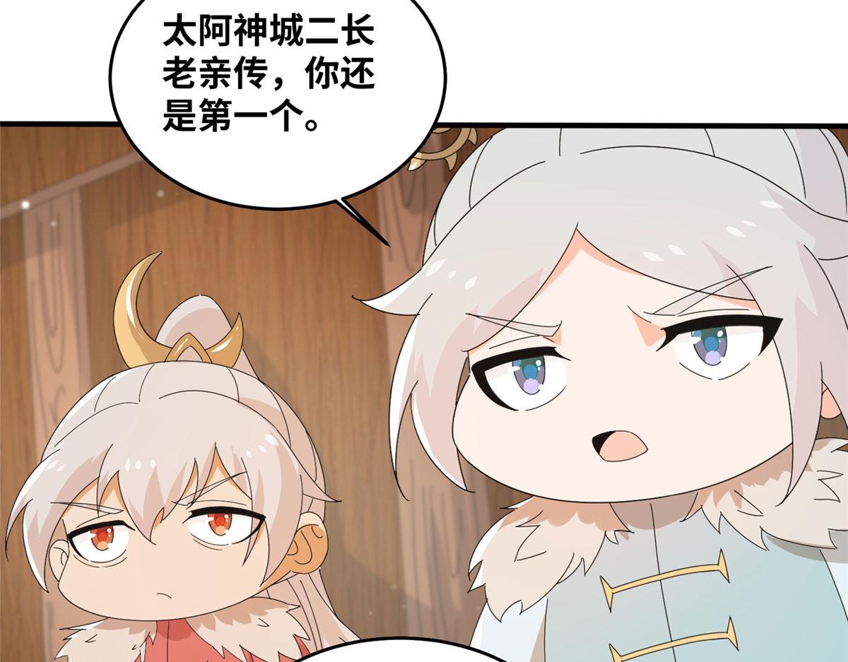 075 天上掉下俩师父(1/2)-第79话