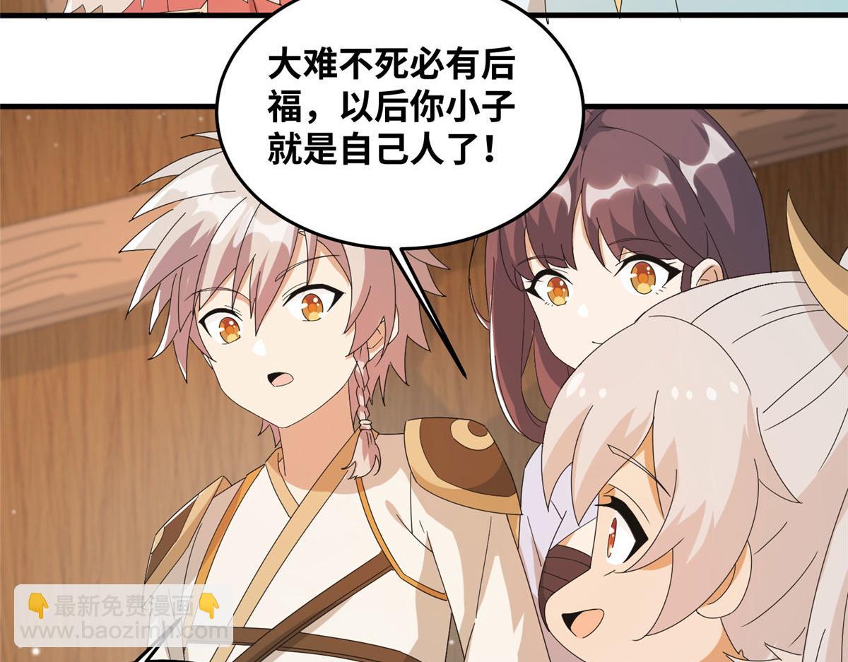 075 天上掉下俩师父(1/2)-第79话