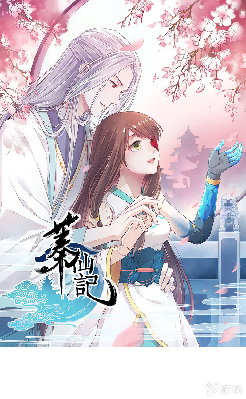 🍲蓁仙记 预告 第32页