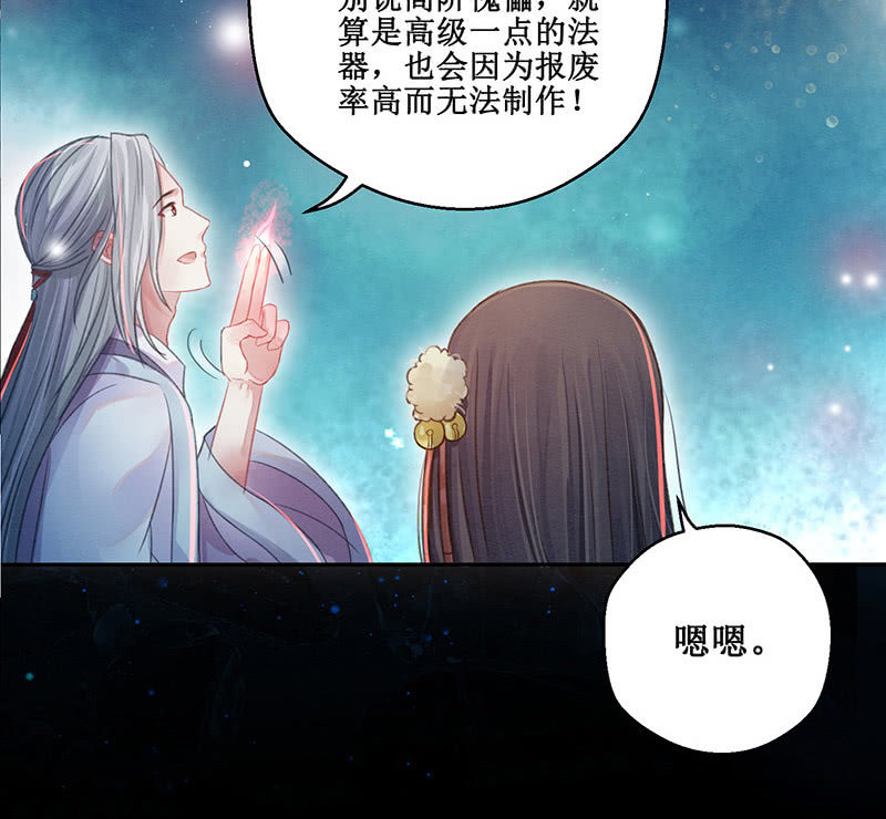 🍲蓁仙记 第10话 第12页