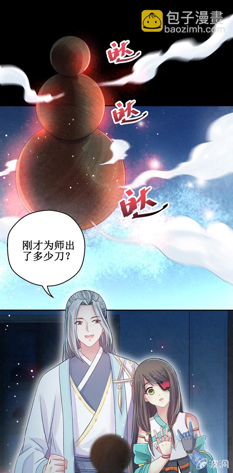🍲蓁仙记 第10话 第13页