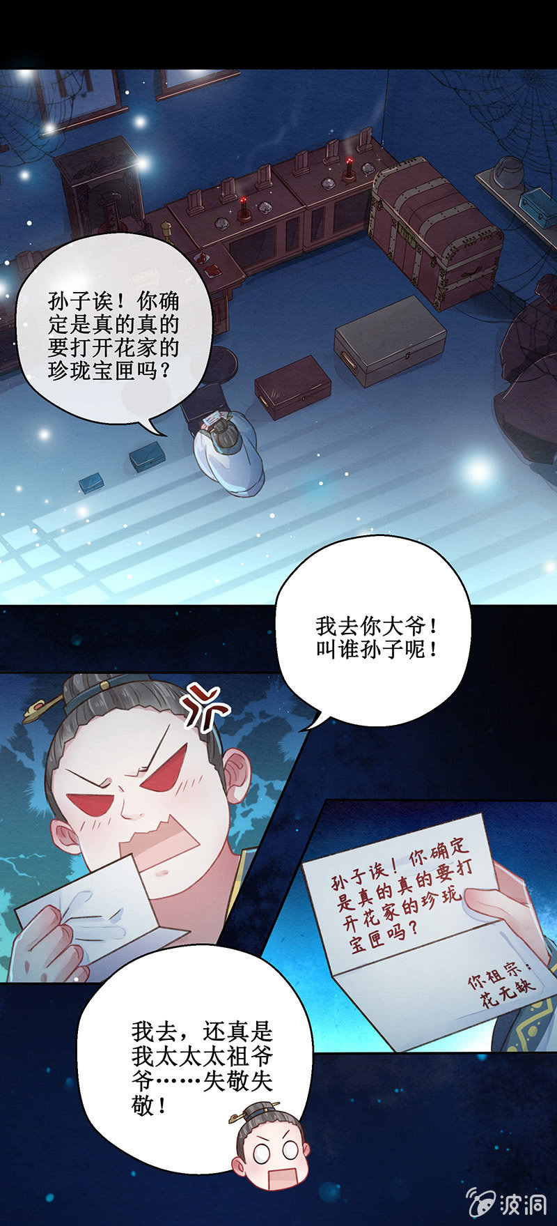 🍲蓁仙记 第10话 第17页