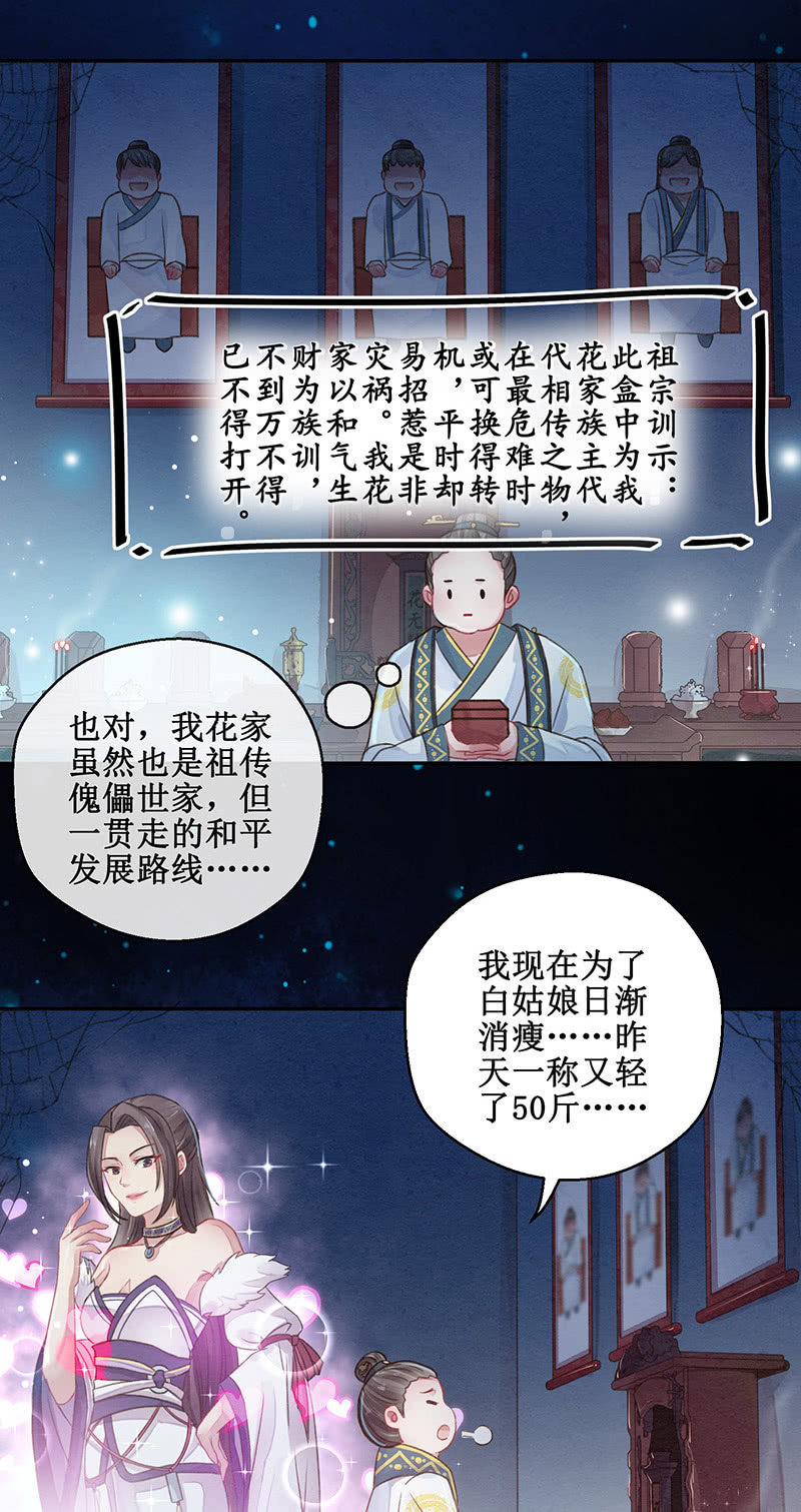 🍲蓁仙记 第10话 第18页
