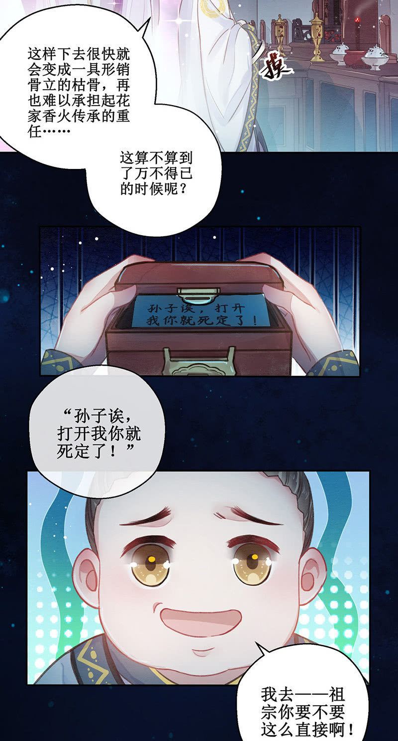 🍲蓁仙记 第10话 第19页
