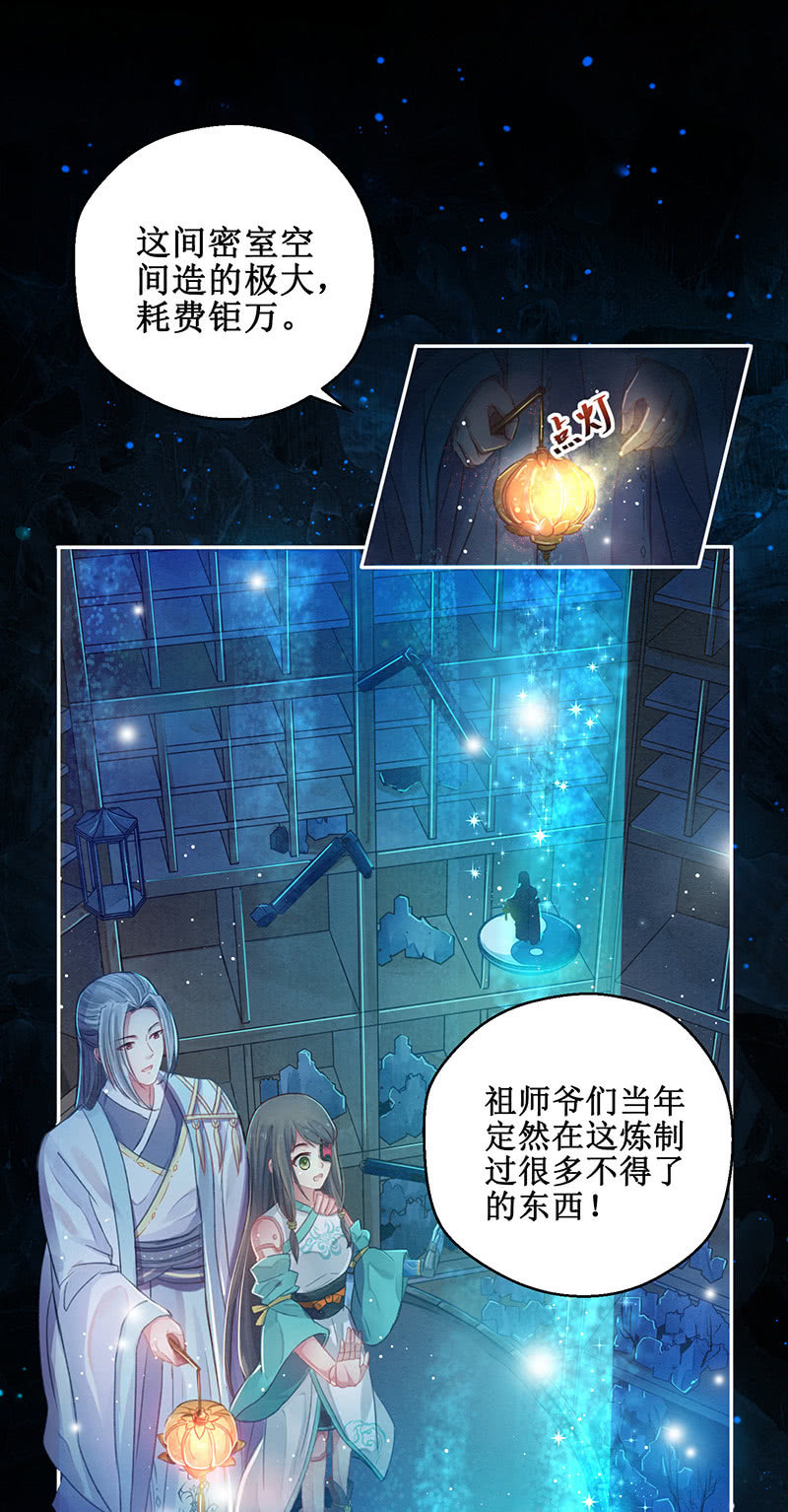 🍲蓁仙记 第10话 第2页