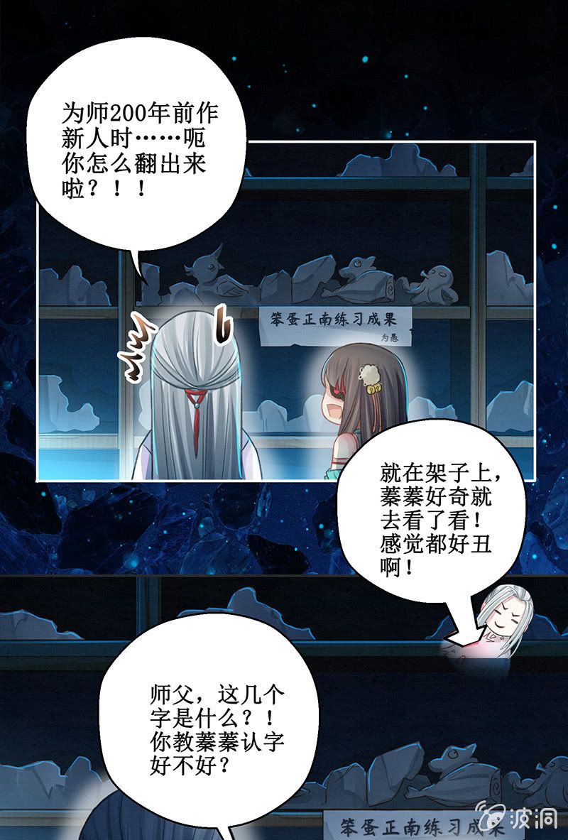 🍲蓁仙记 第10话 第25页