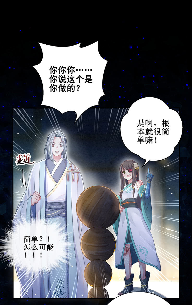 🍲蓁仙记 第11话 第10页