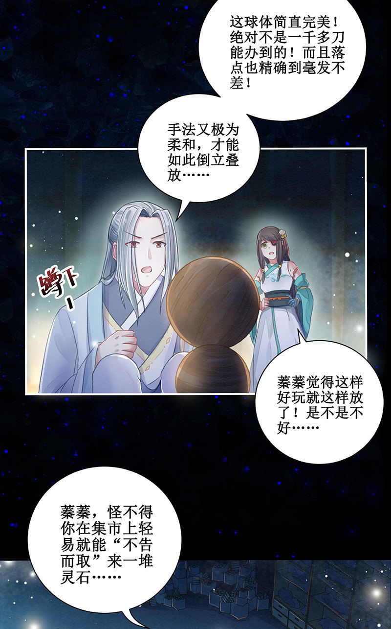 🍲蓁仙记 第11话 第11页