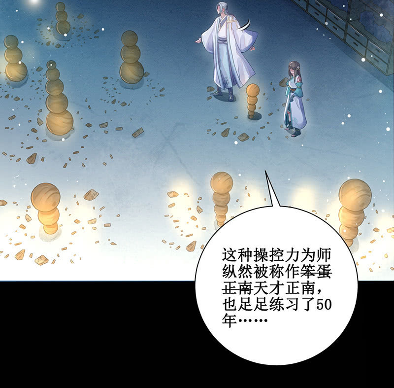 🍲蓁仙记 第11话 第12页