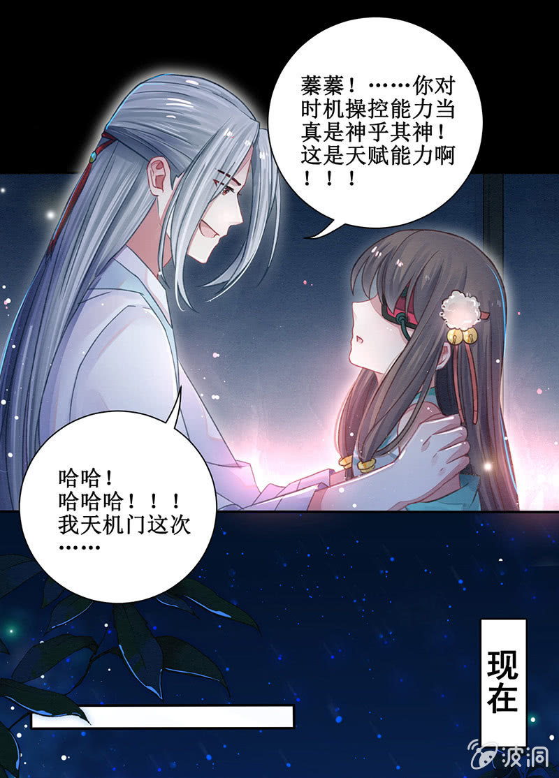 🍲蓁仙记 第11话 第13页