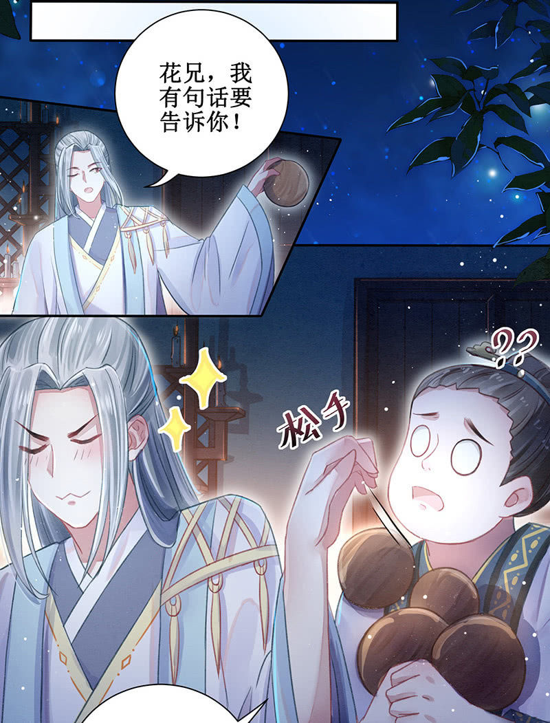 🍲蓁仙记 第11话 第14页