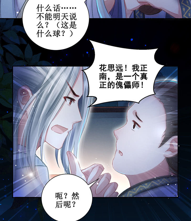 🍲蓁仙记 第11话 第15页
