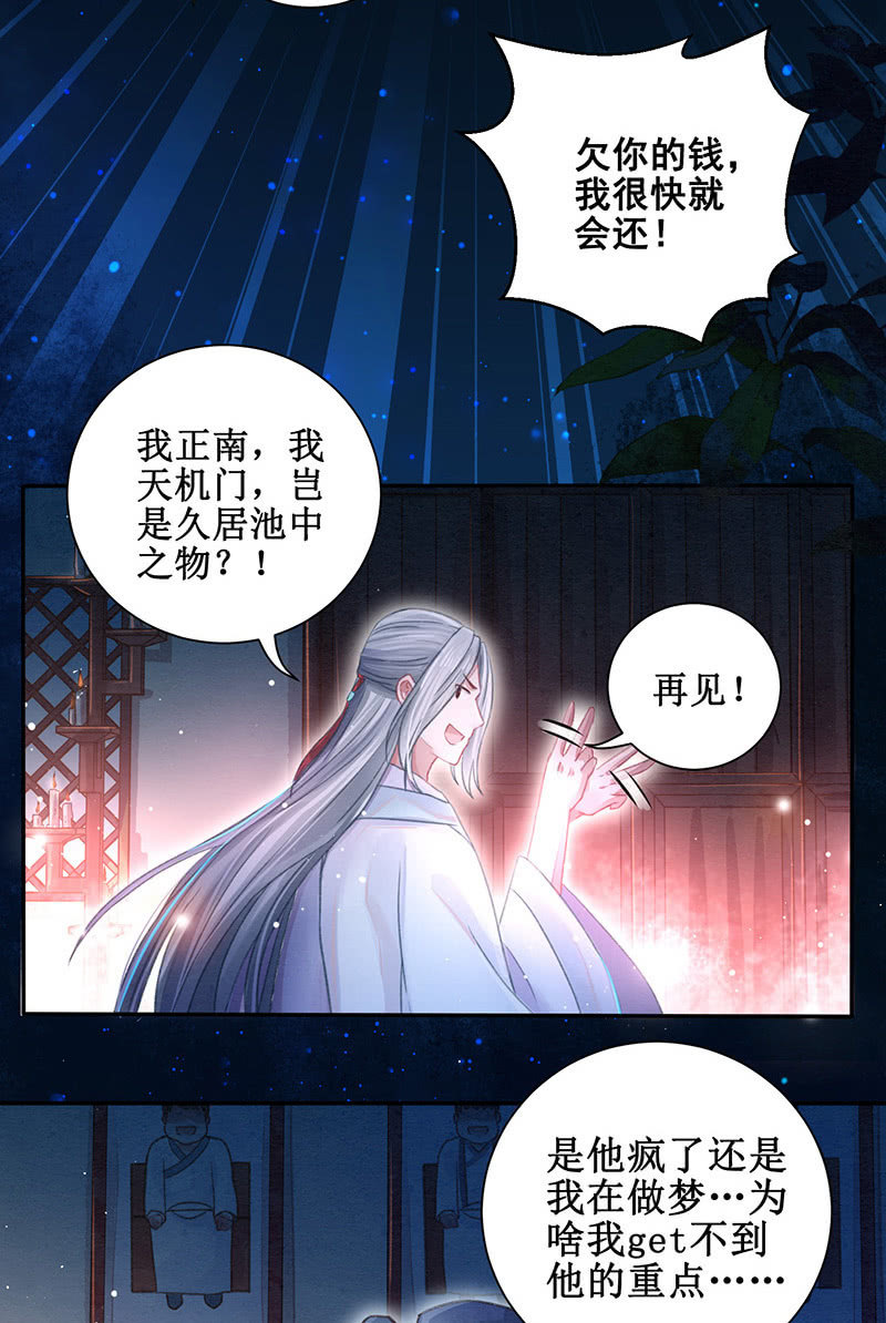 🍲蓁仙记 第11话 第16页