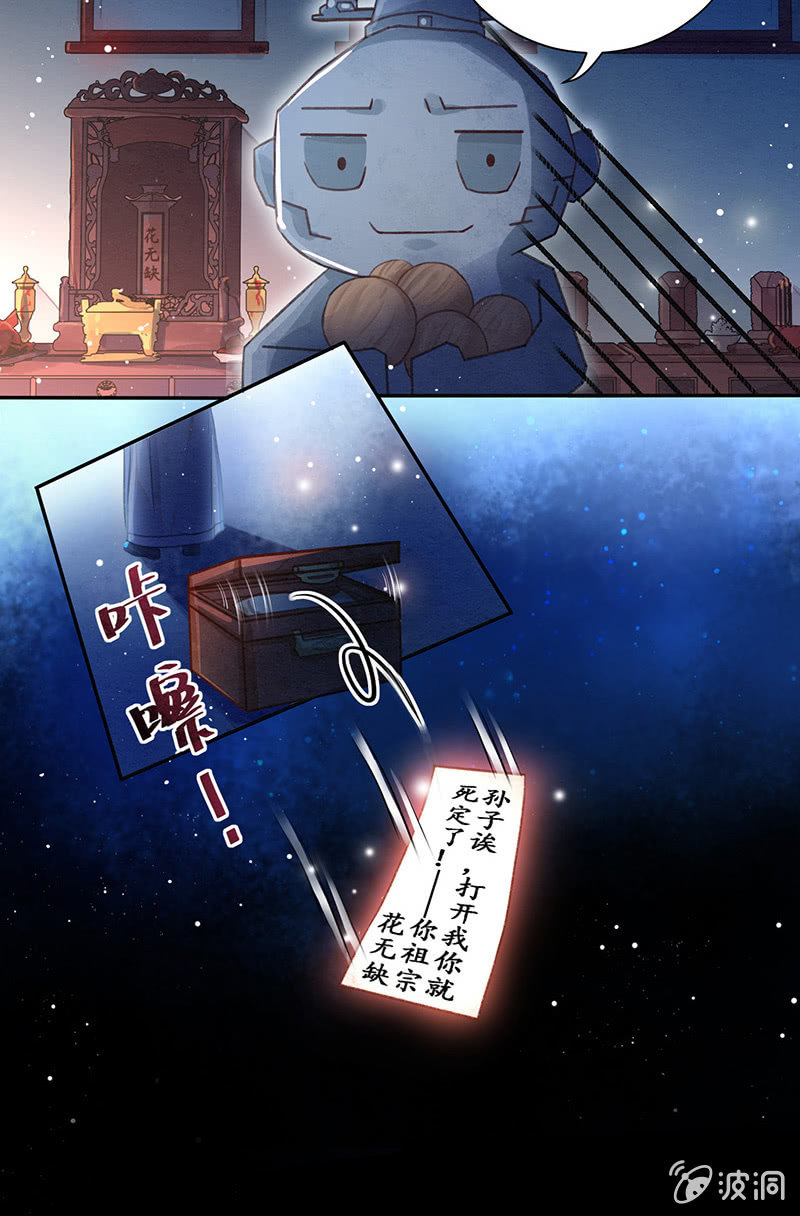 🍲蓁仙记 第11话 第17页