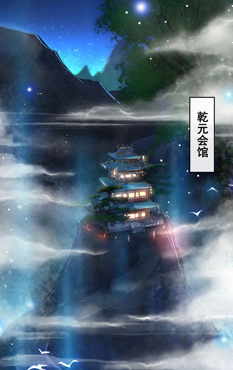 🍲蓁仙记 第11话 第18页