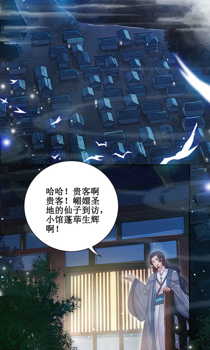 🍲蓁仙记 第11话 第19页