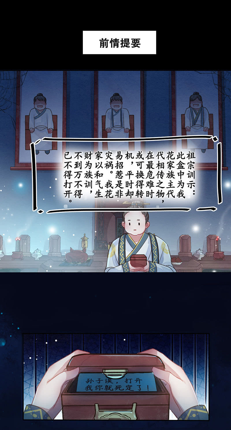🍲蓁仙记 第11话 第2页