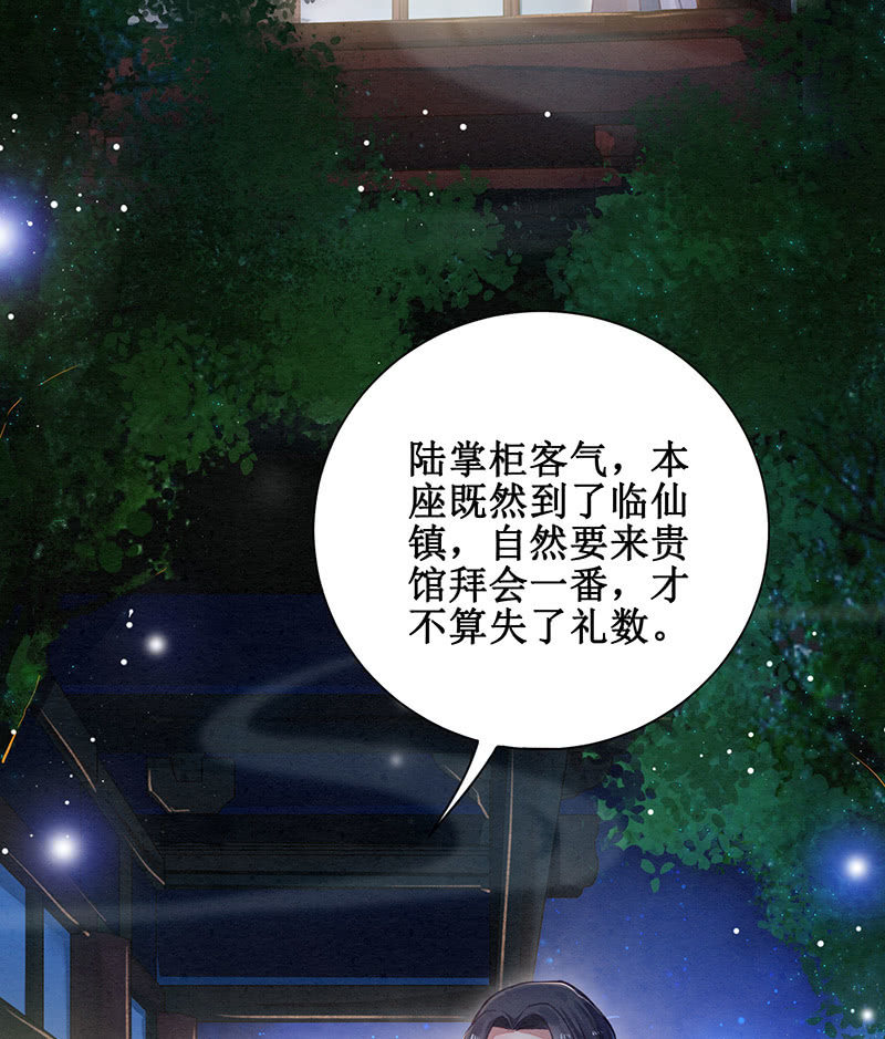 🍲蓁仙记 第11话 第20页
