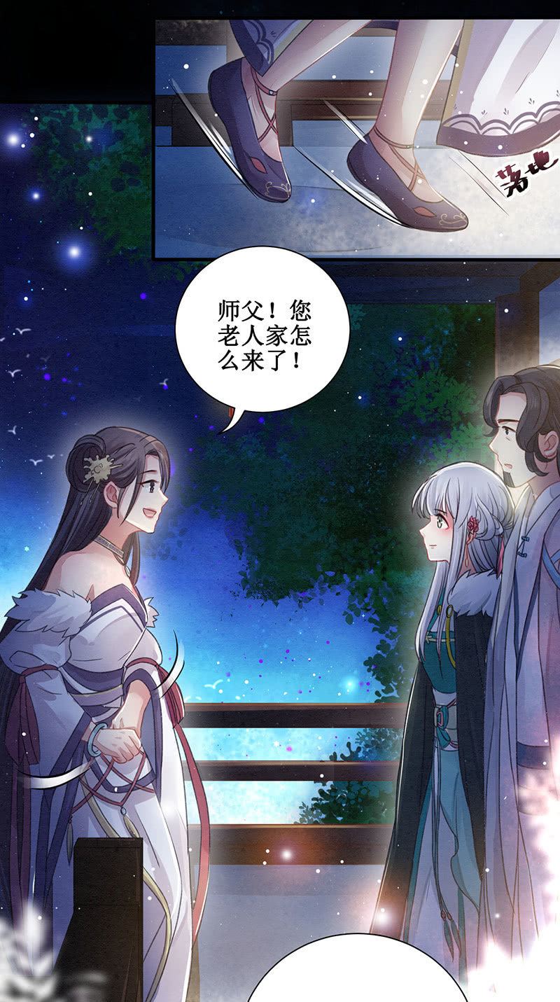 🍲蓁仙记 第11话 第23页