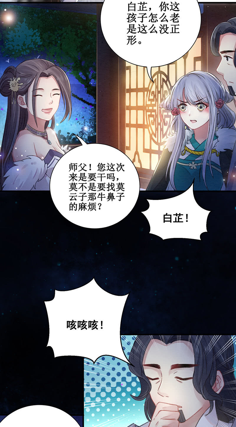 🍲蓁仙记 第11话 第24页