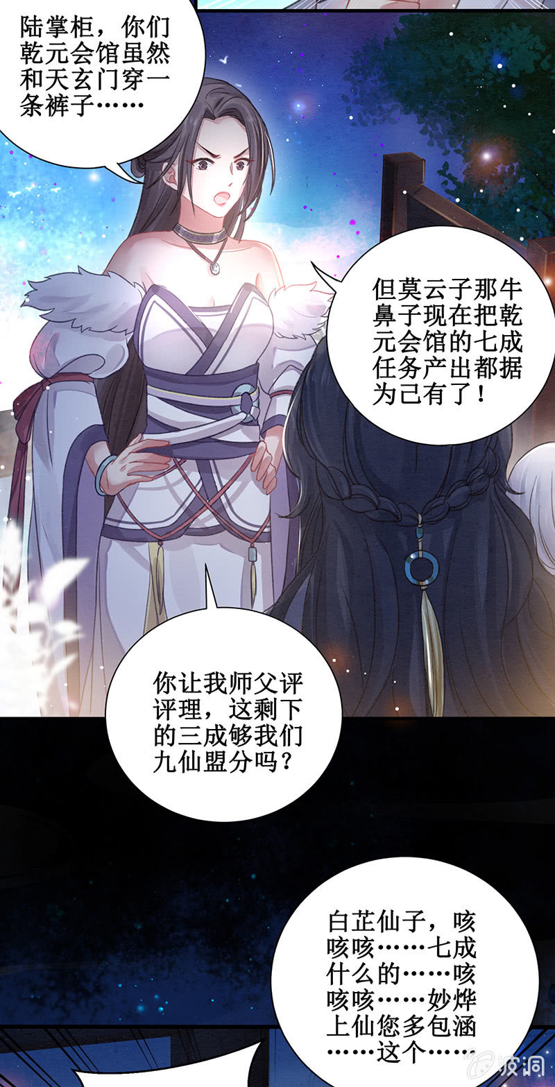 🍲蓁仙记 第11话 第25页